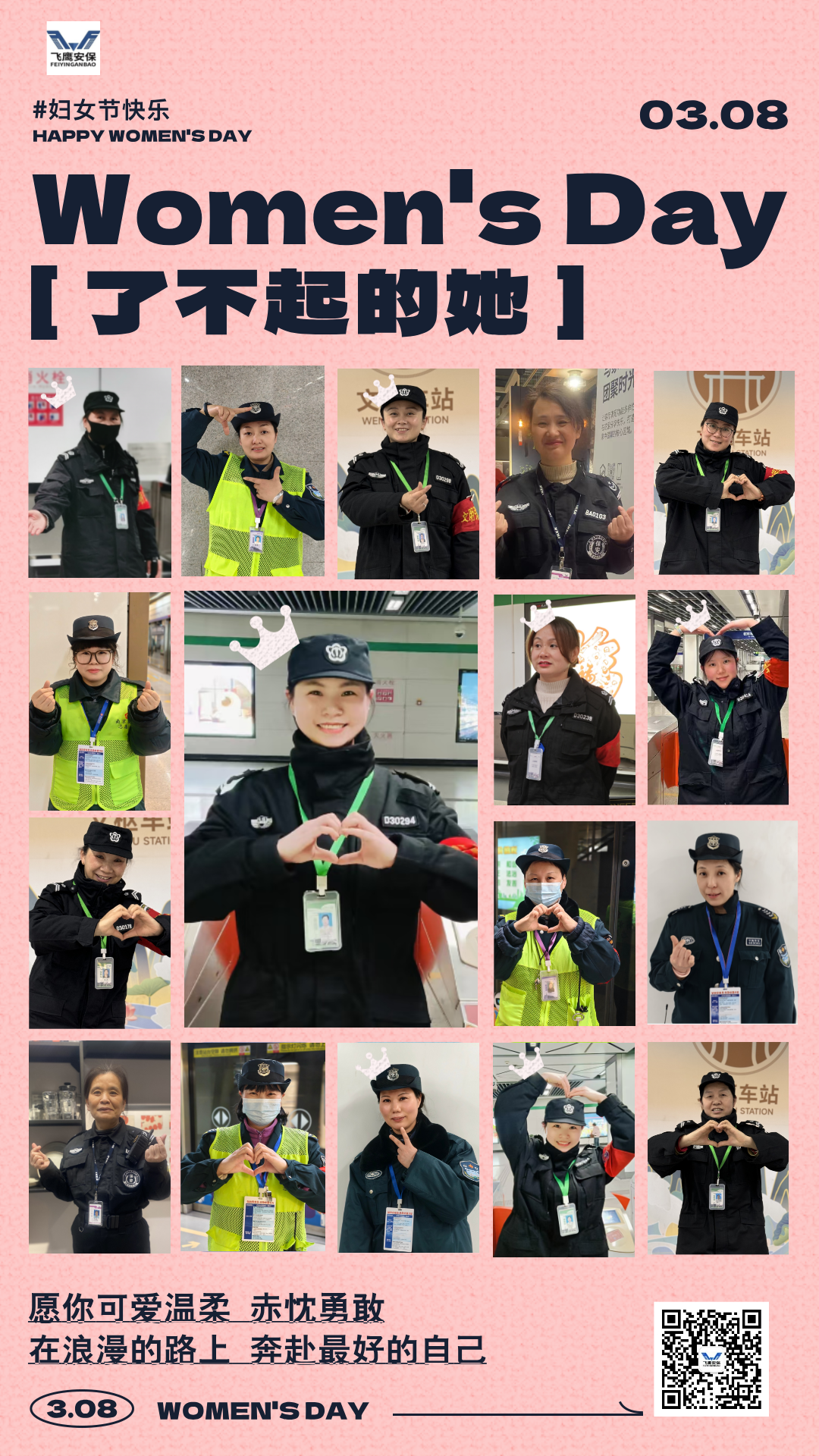 致敬平凡，创造不凡——南京飞鹰保安致敬每位在平凡岗位书写不凡的女性！